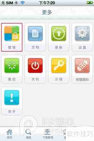 用pp助手ios版卸载91助手的方法