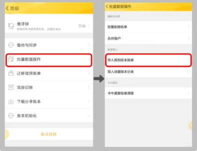 随手记怎么合并两个账本 随手记合并账本方法介绍