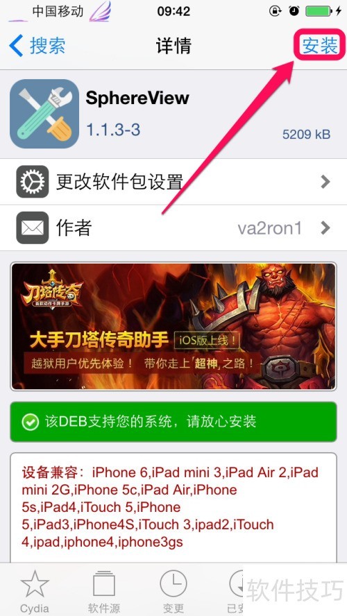 iPhone 3D桌面效果打造教程