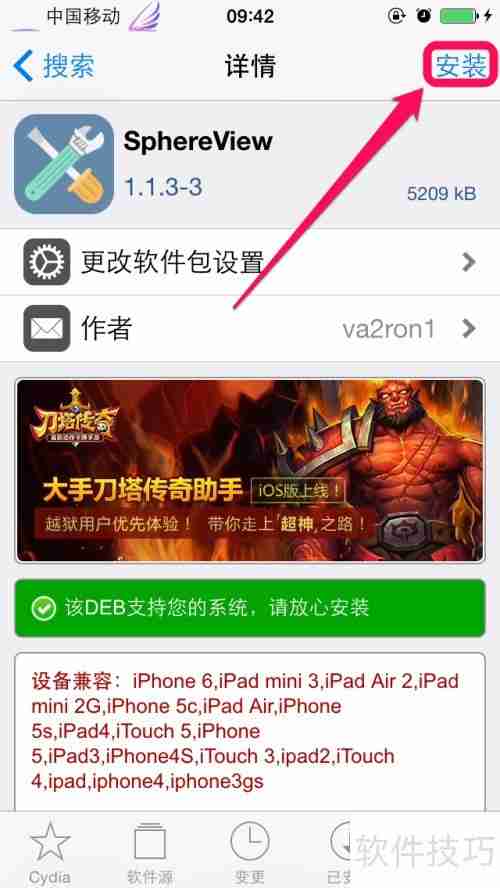 iPhone打造3D桌面效果