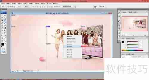 Photoshop CS3切片划分技巧