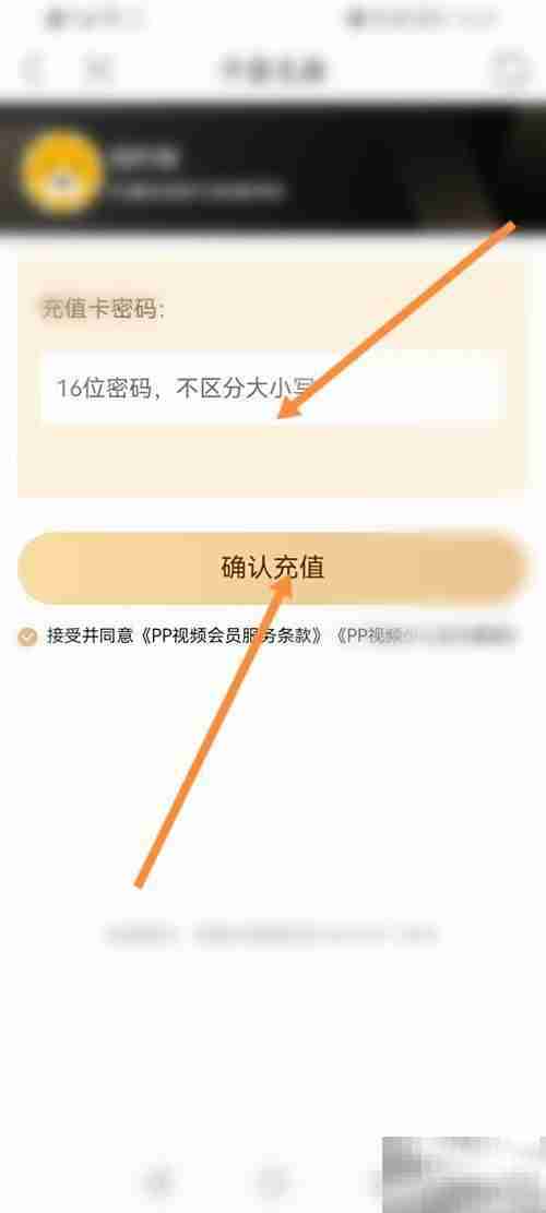 PP视频影视卡充值教程