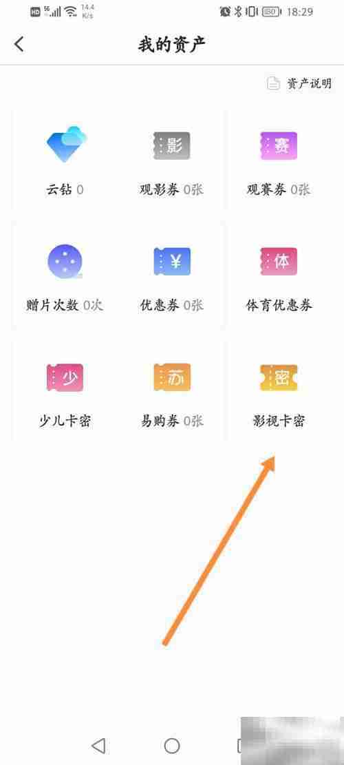 PP视频影视卡充值教程