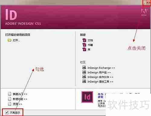 InDesign CS5下载指南