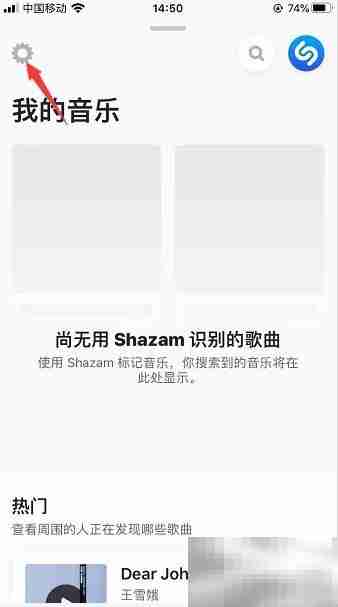 Shazam启动自动识别设置方法
