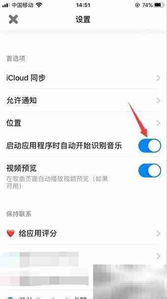 Shazam启动自动识别设置方法