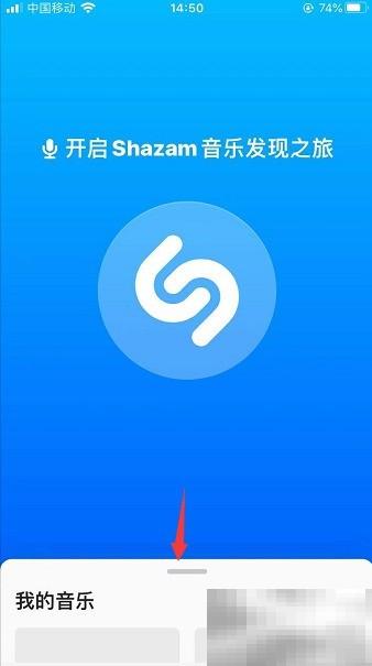 Shazam自动识别设置教程