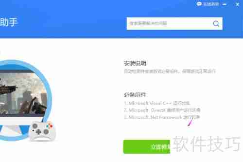 Windows系统及游戏运行库补全方法