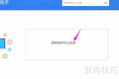 Windows系统及游戏运行库补全方法