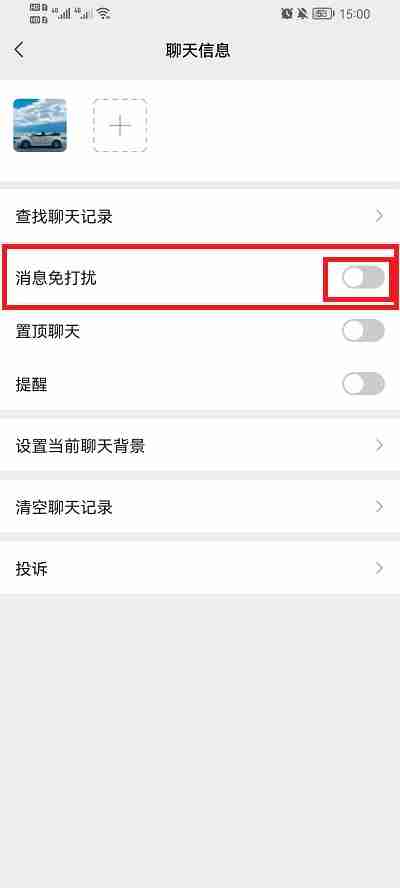 微信对方消息怎么拒收