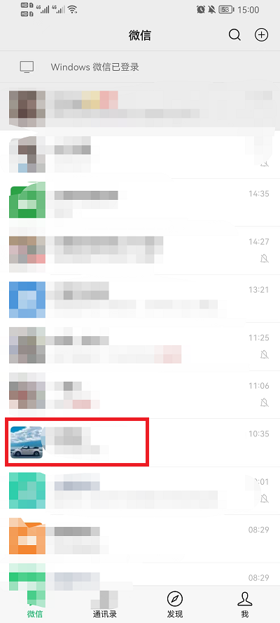 微信对方消息怎么拒收