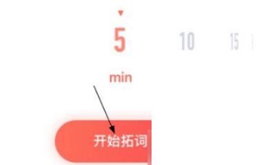 拓词怎么使用？拓词使用教程