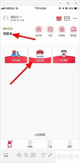 肯德基自助点餐流程：手机点餐攻略