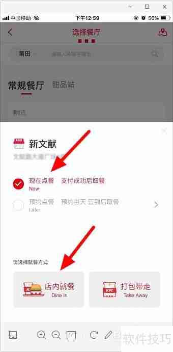 肯德基自助点餐流程：手机点餐攻略