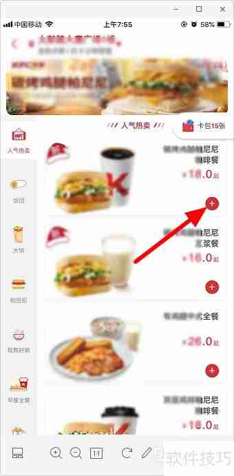 肯德基自助点餐流程：手机点餐攻略