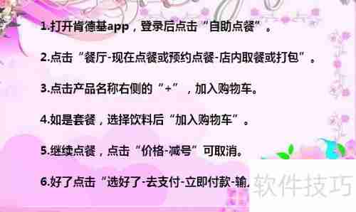 肯德基自助点餐流程：手机点餐攻略