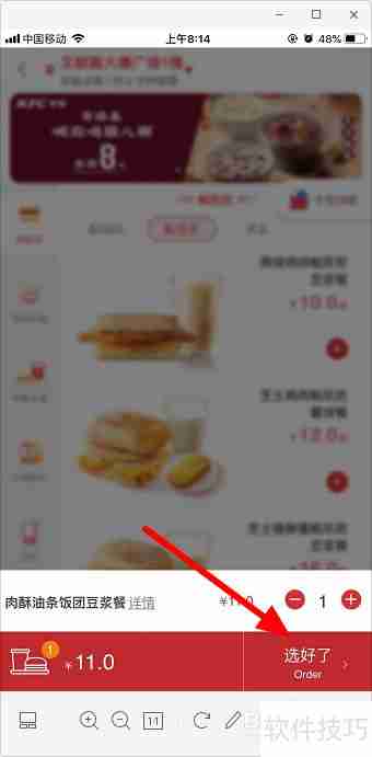 肯德基自助点餐流程：手机点餐攻略