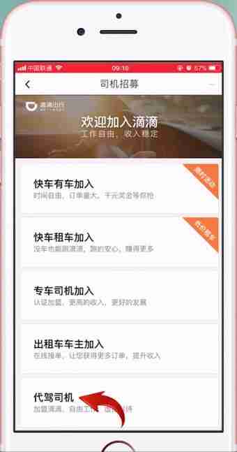 滴滴代驾怎么申请司机 滴滴代驾司机注册方法