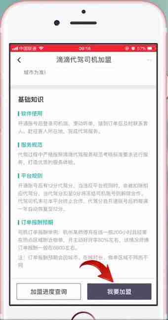 滴滴代驾怎么申请司机 滴滴代驾司机注册方法