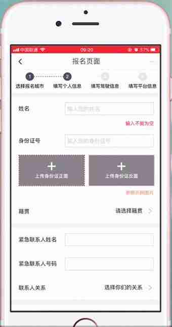 滴滴代驾怎么申请司机 滴滴代驾司机注册方法