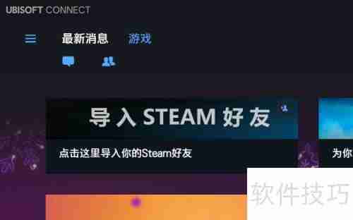 育碧游戏登录器如何设置中文