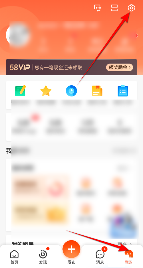 58同城如何清除浏览记录？清空足迹教程