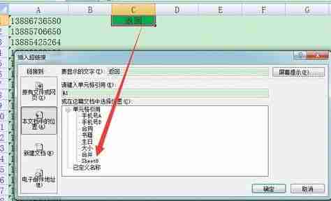 excel点击单元格跳转怎么设置？