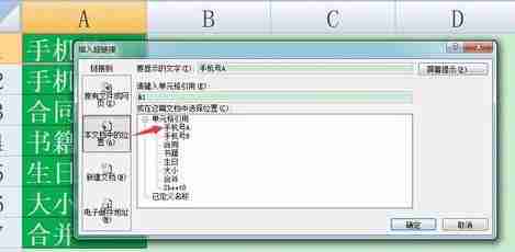 excel点击单元格跳转怎么设置？