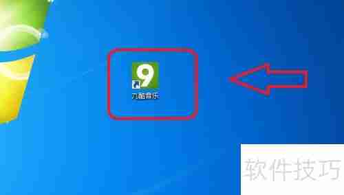 九酷音乐歌曲命名格式设置指南
