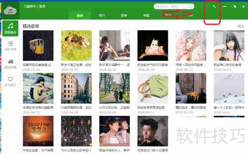 九酷音乐歌曲命名格式设置指南