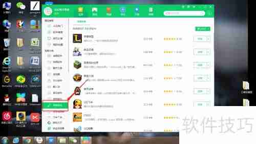 360软件管家下载征途