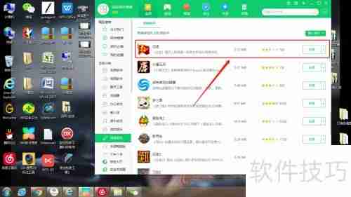 360软件管家下载征途