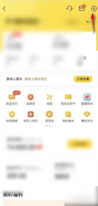 美团app怎么换实名 美团APP怎么更换实名