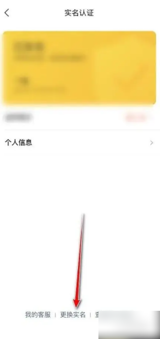 美团app怎么换实名 美团APP怎么更换实名
