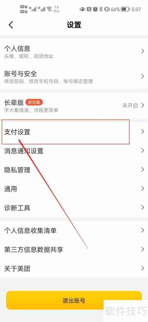美团收银系统时间设置方法