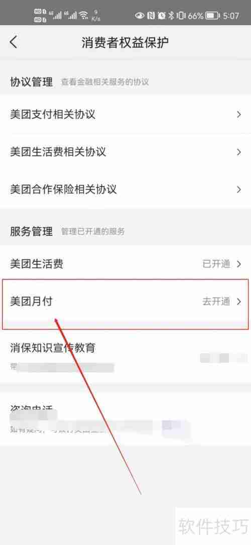 美团收银系统时间设置方法