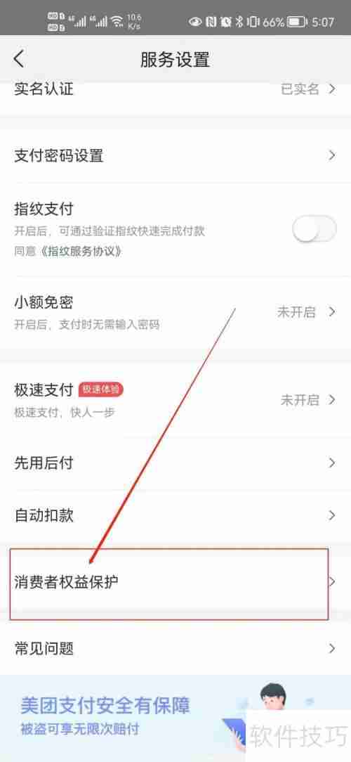 美团收银系统时间设置方法