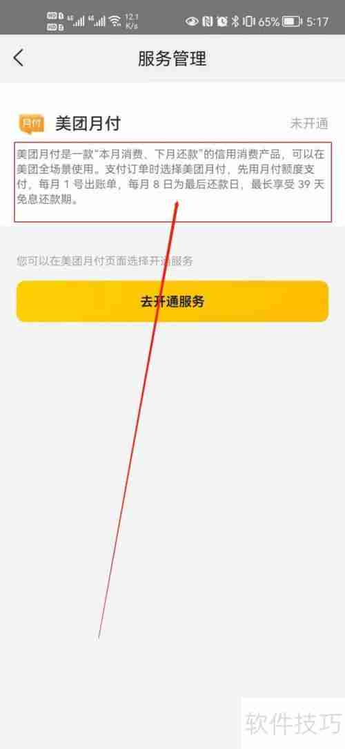 美团收银系统时间设置方法