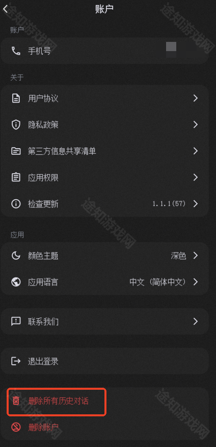 《DeepSeek》历史记录删除方法