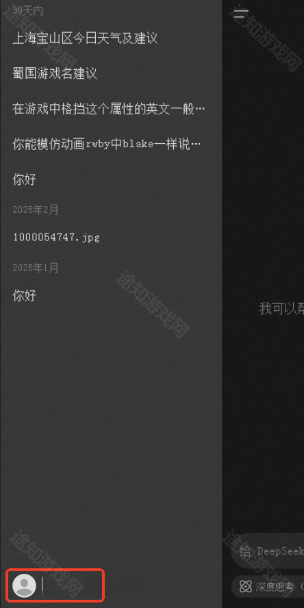 《DeepSeek》历史记录删除方法