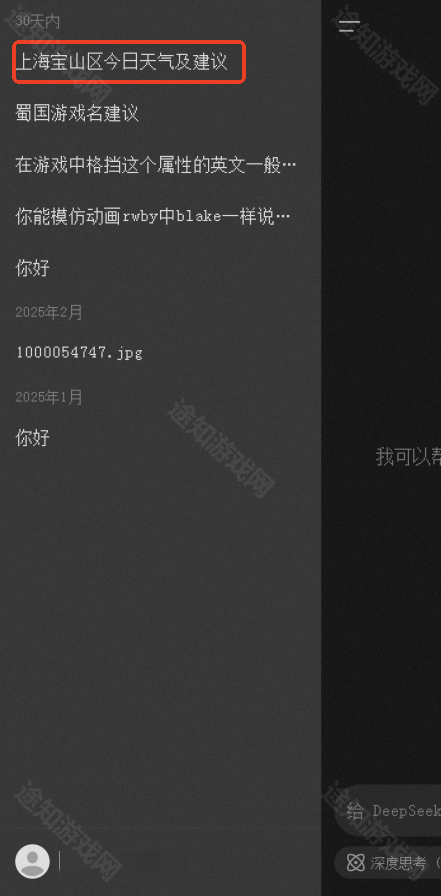 《DeepSeek》历史记录删除方法