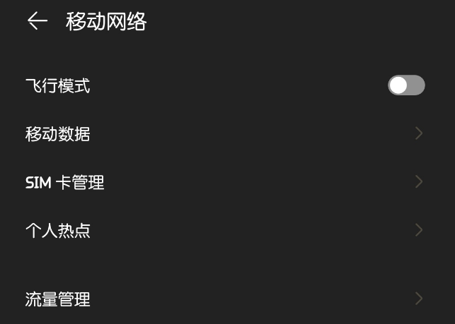 华为mate40 USB网络共享怎么打开