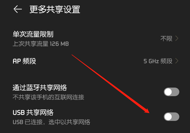 华为mate40 USB网络共享怎么打开