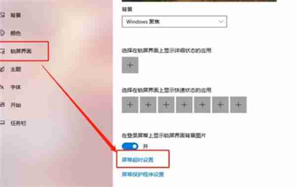 win10电脑怎么调整屏保时间