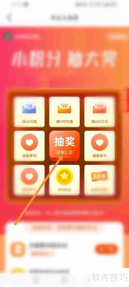 好轻软件积分抽奖使用指南