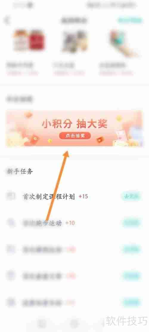 好轻软件积分抽奖使用指南