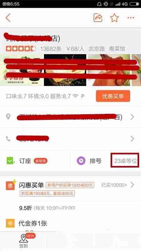 大众点评怎么排队取号 大众点评如何排队取号