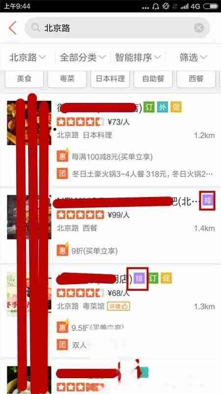 大众点评怎么排队取号 大众点评如何排队取号