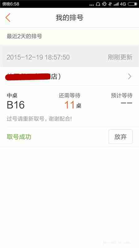 大众点评怎么排队取号 大众点评如何排队取号