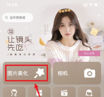美图秀秀怎么办手指p瘦 美图秀秀把手p瘦方法介绍